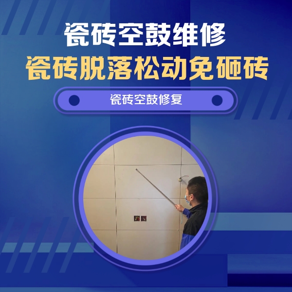 河津瓷砖空鼓维修公司分享轻微边角空鼓需要修吗？专业师傅深度解答