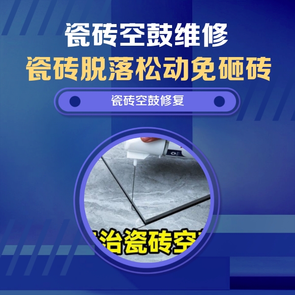 河津瓷砖空鼓维修公司分享瓷砖空鼓危害全解析，别等脱落伤人再维修